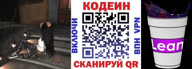Codein напиток Lean (лин) Берёзовский